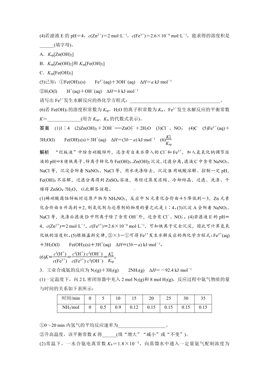 2022版步步高《大一轮复习讲义》人教版第8章 第42讲　专项提能特训17　4大平衡常数的综合应用.doc_第3页