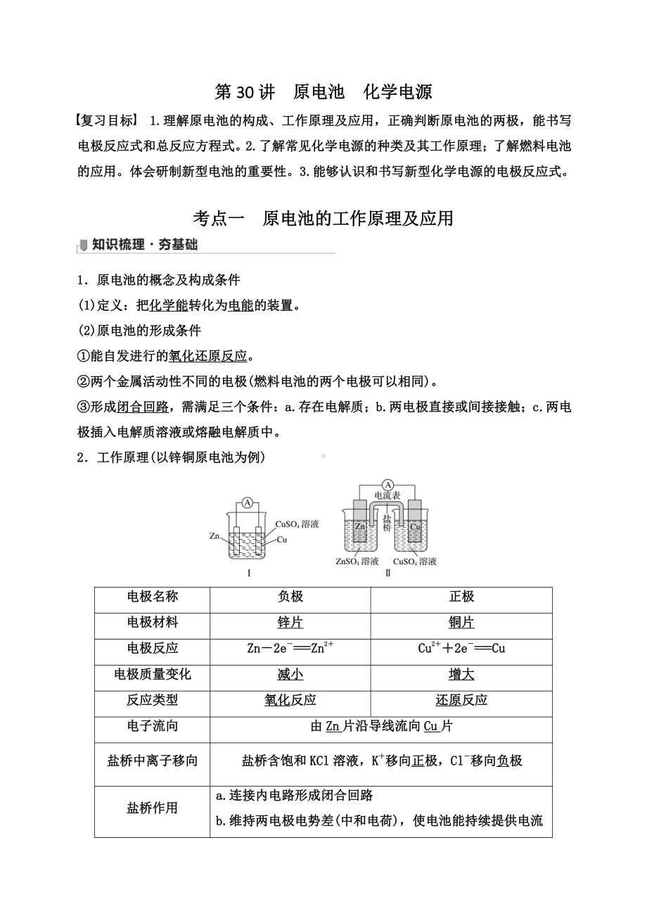 第30讲　原电池　化学电源.doc_第1页
