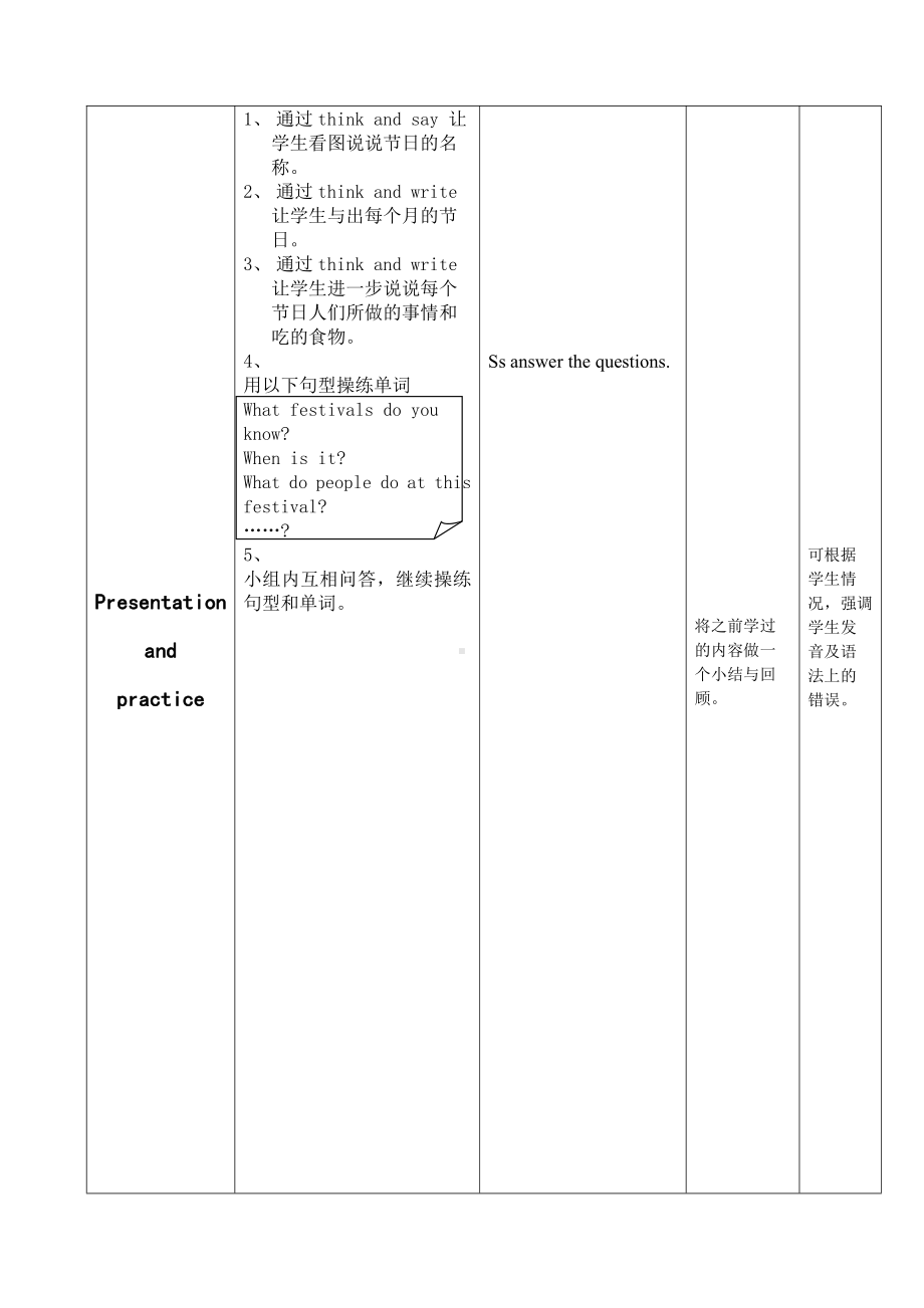 沪教版三下-Module 4 Things we enjoy-Project 4-教案、教学设计--(配套课件编号：70000).doc_第3页