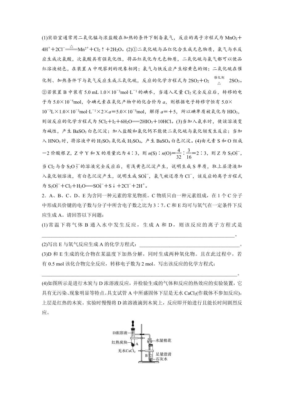 2022版步步高《大一轮复习讲义》人教版第5章 第28讲　专项提能特训8　有关“元素推断实验探究”的综合考察.doc_第2页