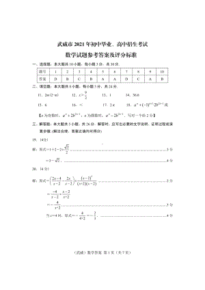 2021年武汉中考数学试卷答案.pdf