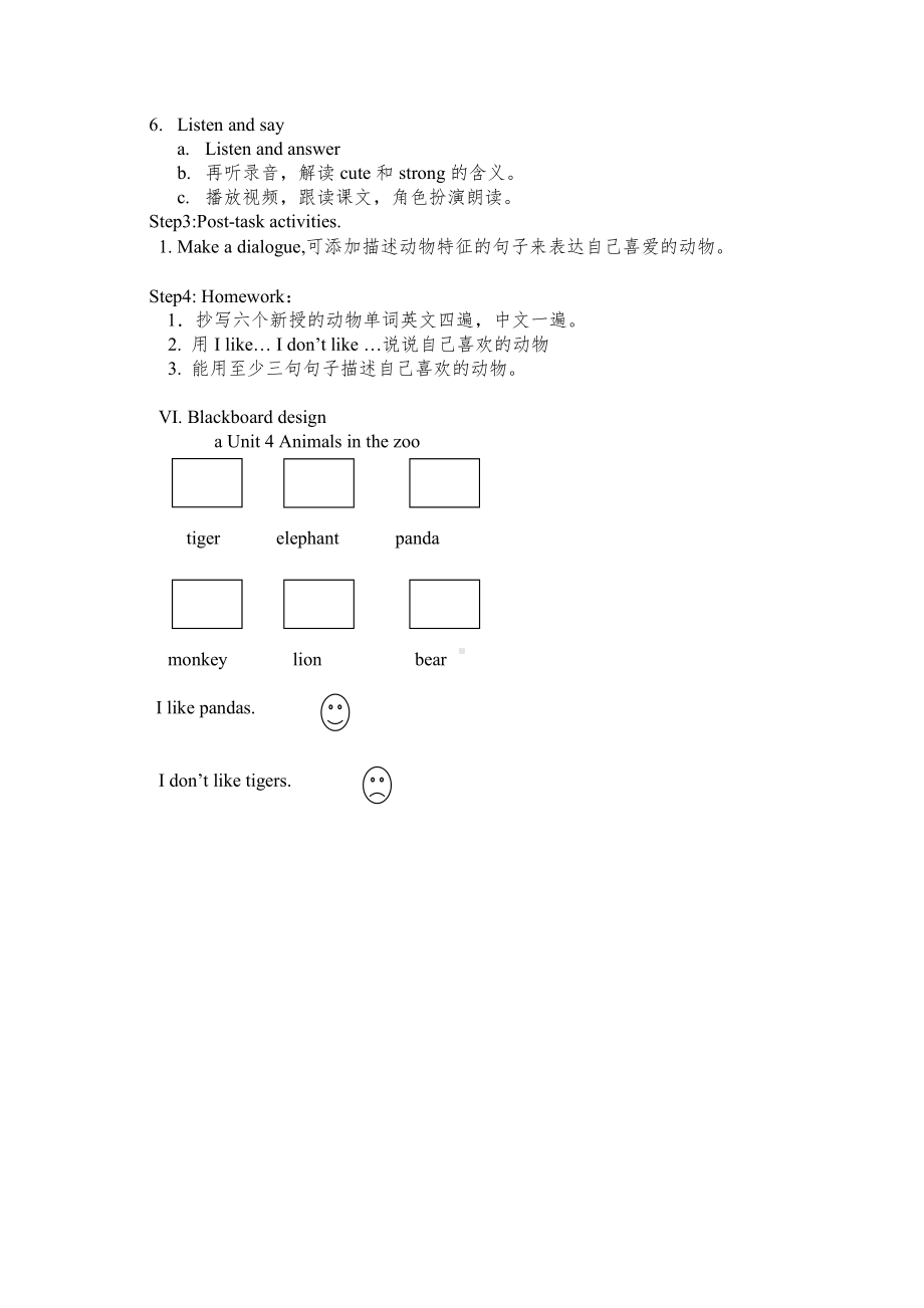 沪教版三下-Module 2 My favourite things-4 Animals in the zoo-教案、教学设计-公开课-(配套课件编号：90a1b).docx_第2页