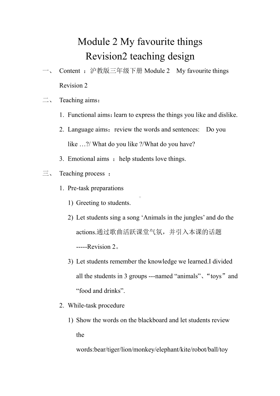 沪教版三下-Module 2 My favourite things-Revision 2-教案、教学设计-公开课-(配套课件编号：71e5b).docx_第1页