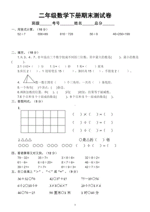 小学数学苏教版二年级下册期末测试卷及答案.doc