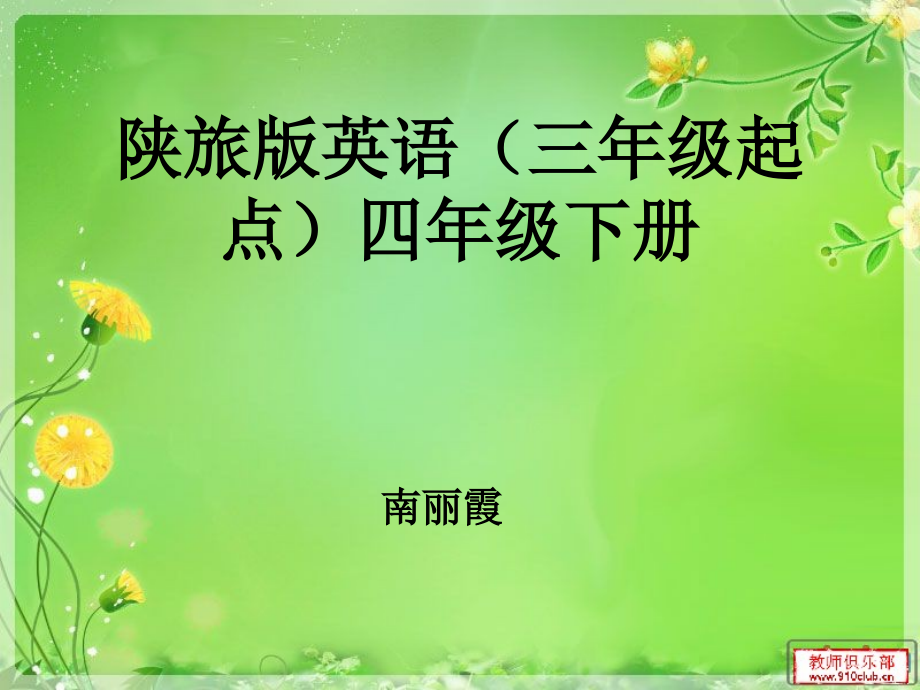 陕旅版四年级下册英语Unit 3 Is it snowing -Part A-ppt课件-(含教案)-市级优课-(编号：003ab).zip