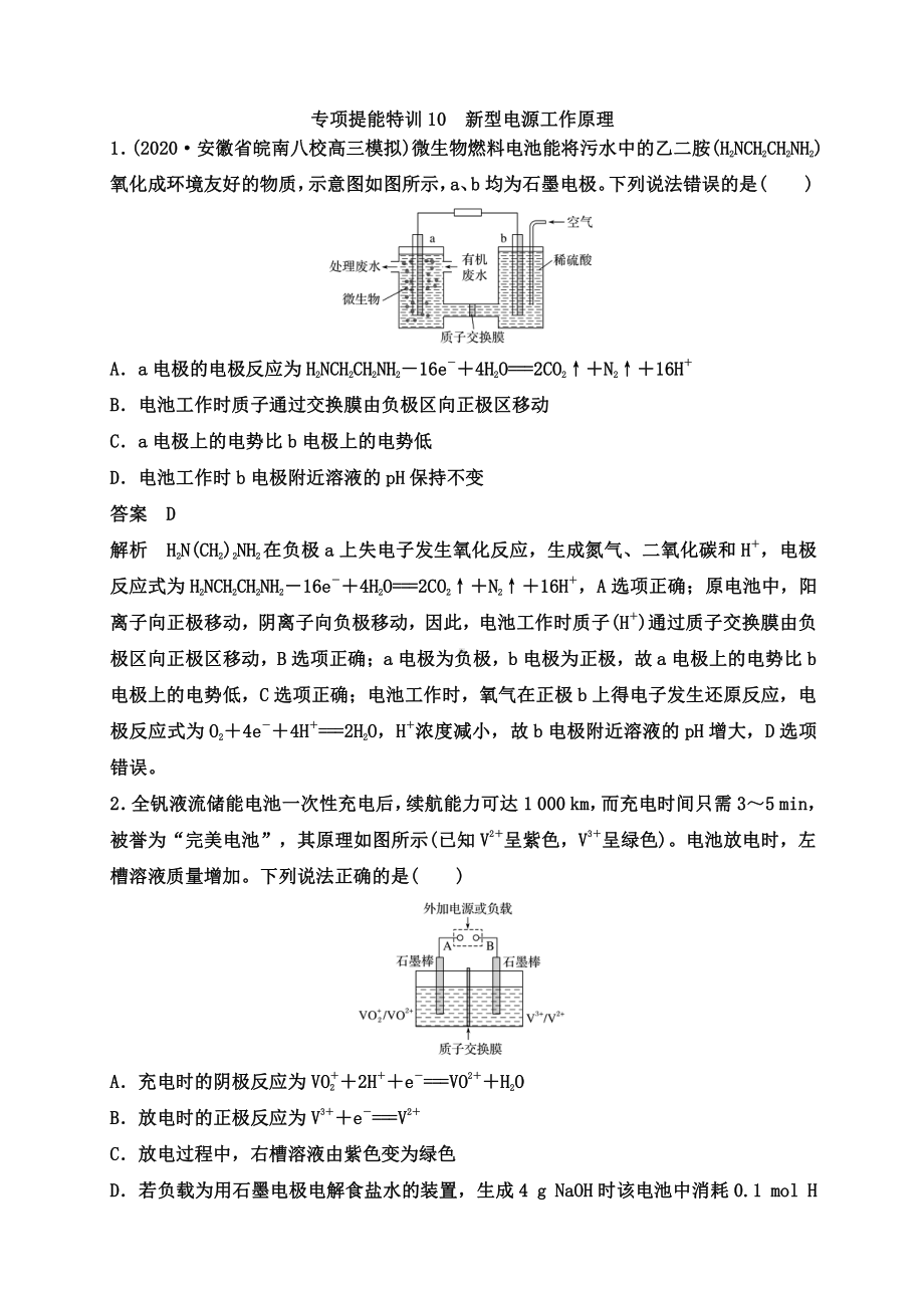 2022版步步高《大一轮复习讲义》人教版第6章 第30讲 专项提能特训10　新型电源工作原理.doc_第1页