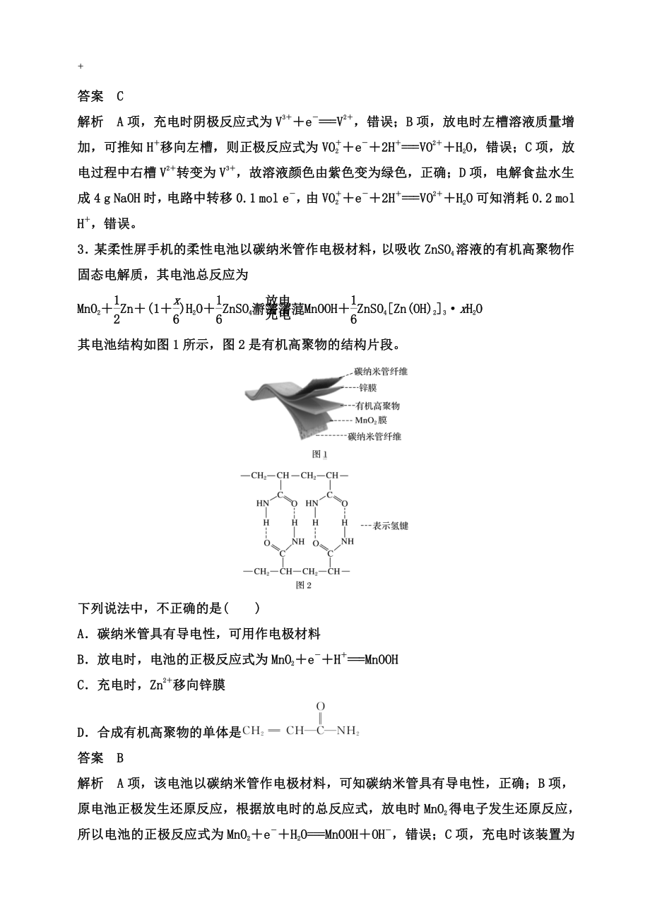 2022版步步高《大一轮复习讲义》人教版第6章 第30讲 专项提能特训10　新型电源工作原理.doc_第2页