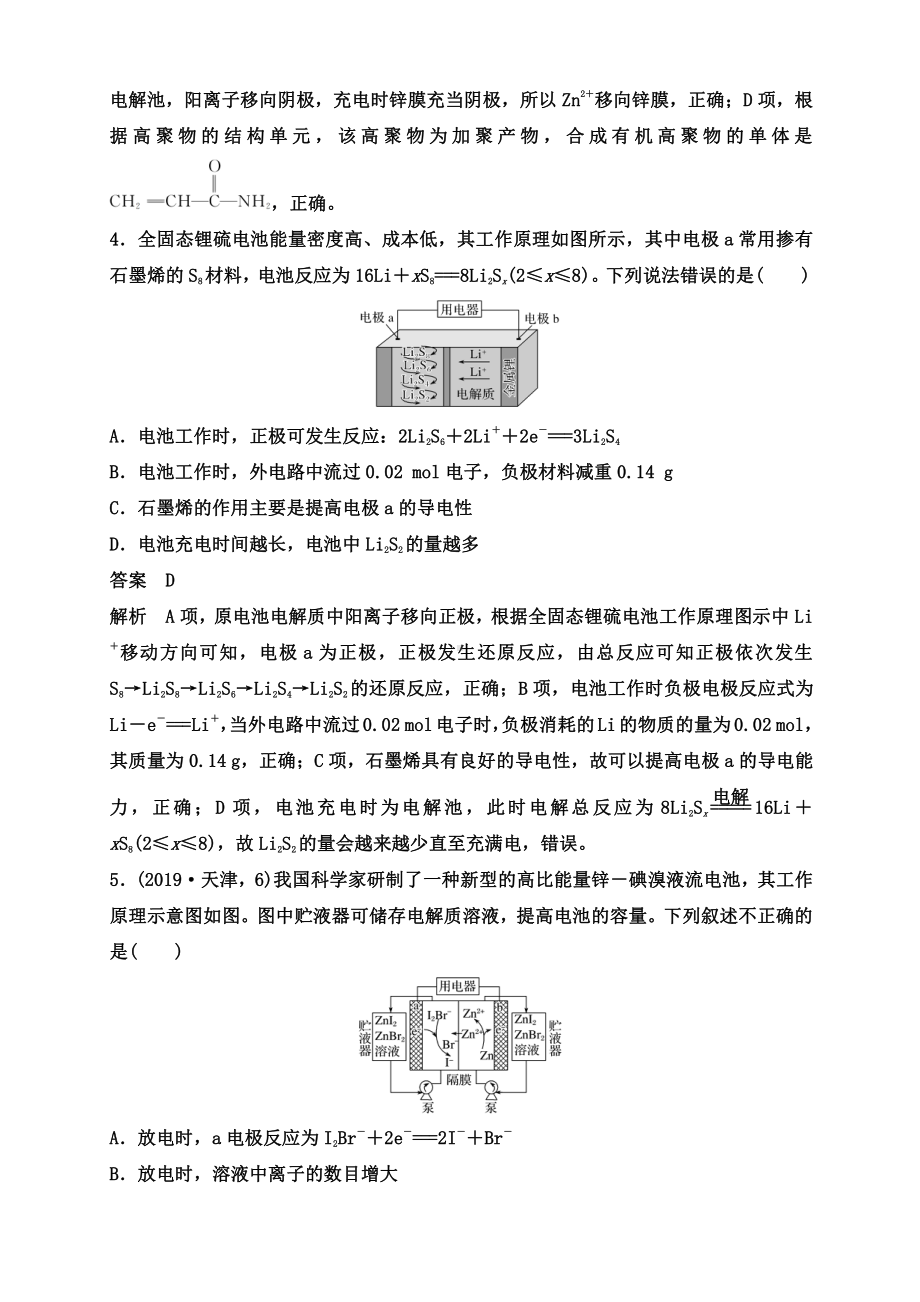 2022版步步高《大一轮复习讲义》人教版第6章 第30讲 专项提能特训10　新型电源工作原理.doc_第3页