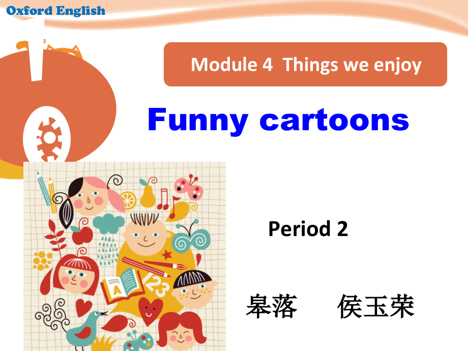 沪教版三下-Module 4 Things we enjoy-10 Funny cartoons-ppt课件-(含教案+素材)-公开课-(编号：e0eb8).zip