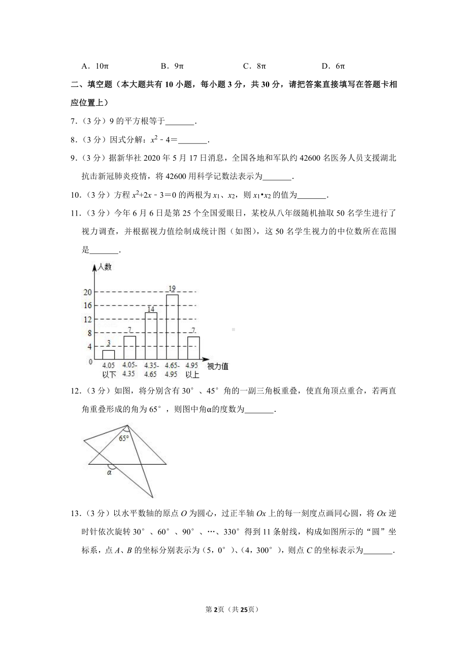 2020年江苏省泰州市九年级中考数学试卷.docx_第2页