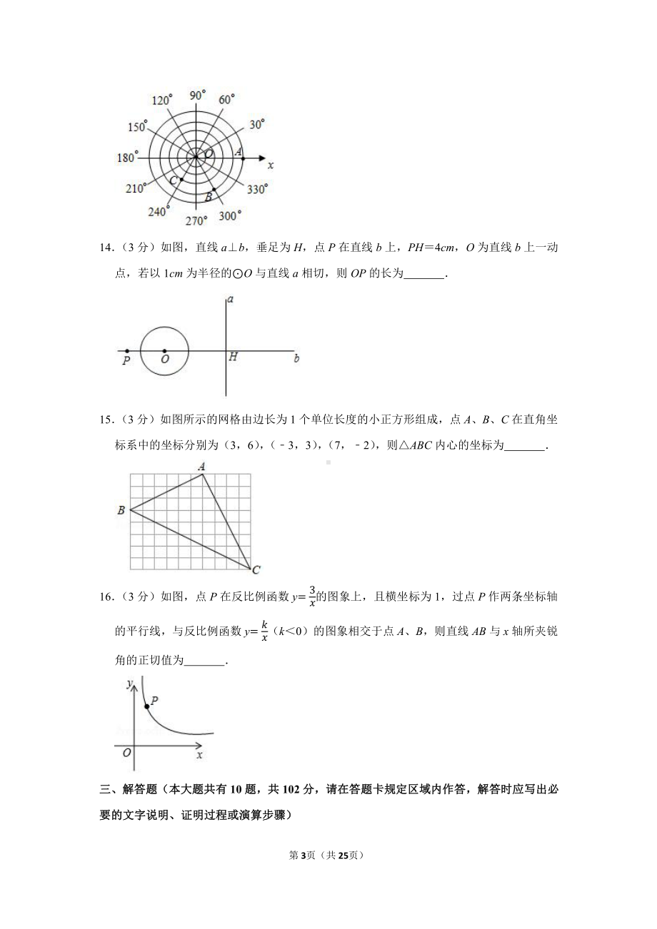 2020年江苏省泰州市九年级中考数学试卷.docx_第3页