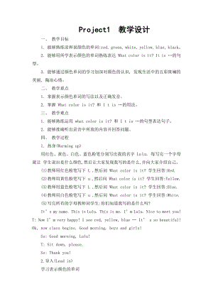 沪教版三下-Module 1 Using my five senses-Project 1-教案、教学设计--(配套课件编号：2003a).doc