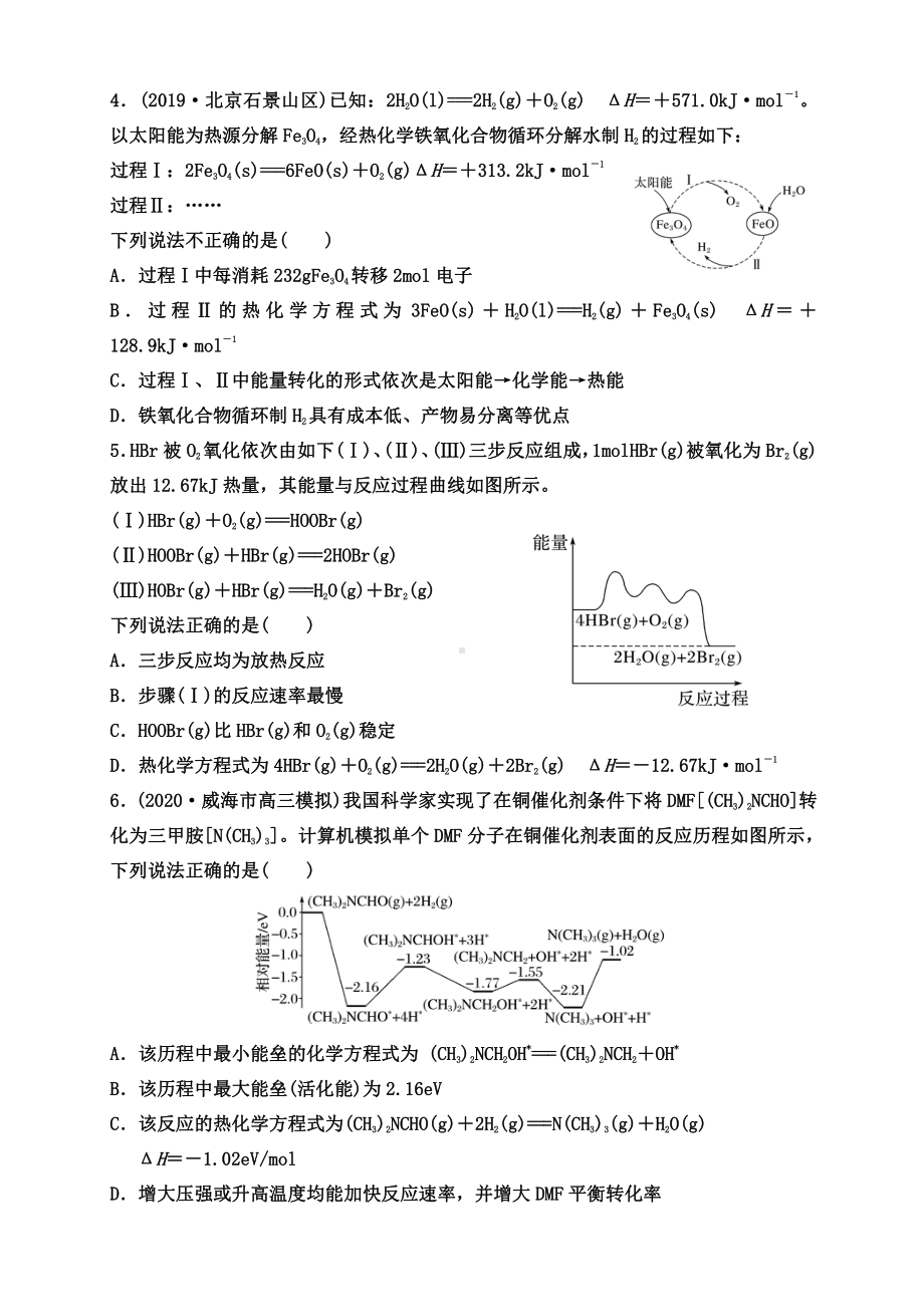 第29讲 专项提能特训9　化学反应过程与能量变化.doc_第2页