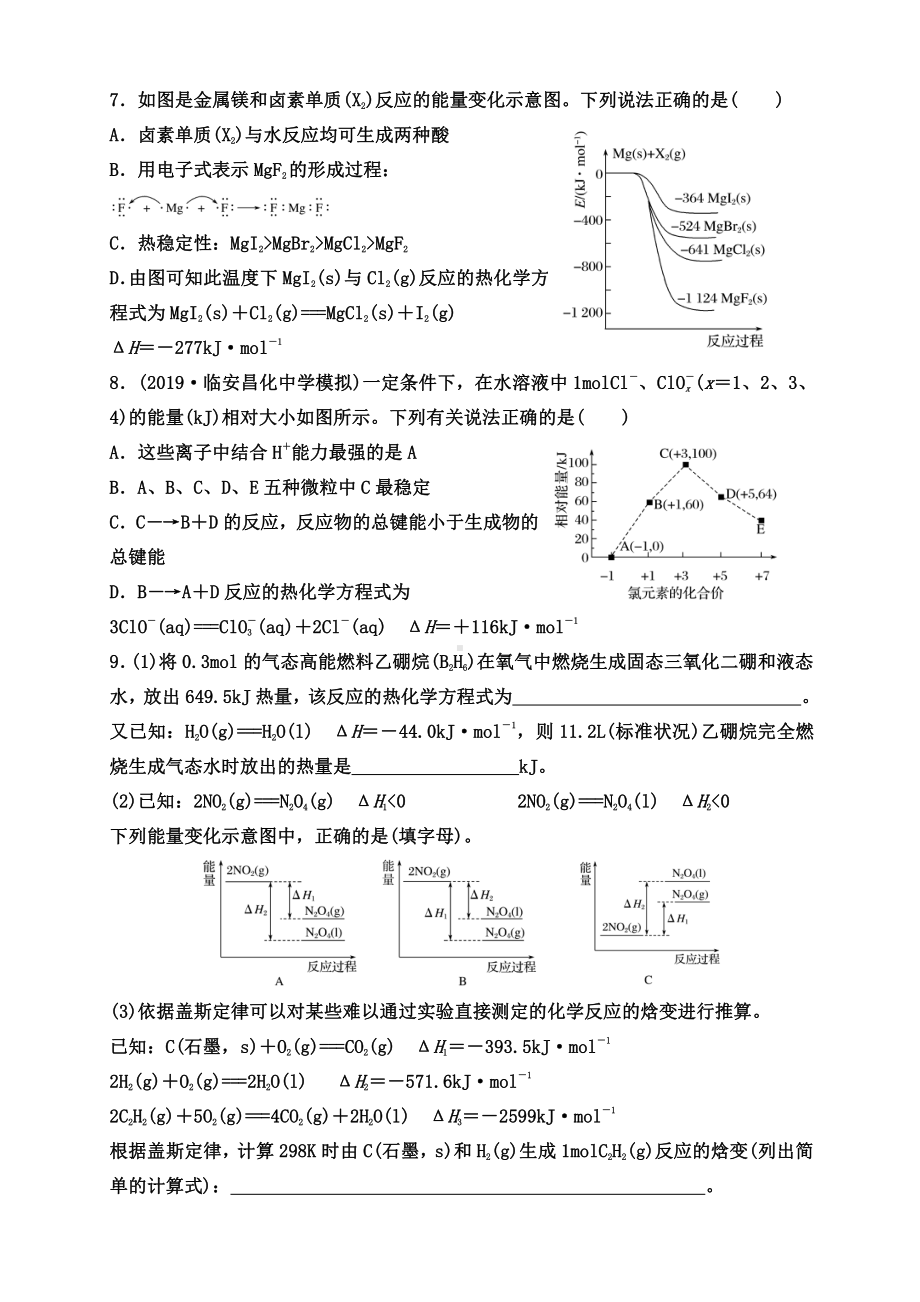 第29讲 专项提能特训9　化学反应过程与能量变化.doc_第3页