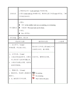 沪教版三下-Module 1 Using my five senses-Revision 1-教案、教学设计-市级优课-(配套课件编号：60296).doc