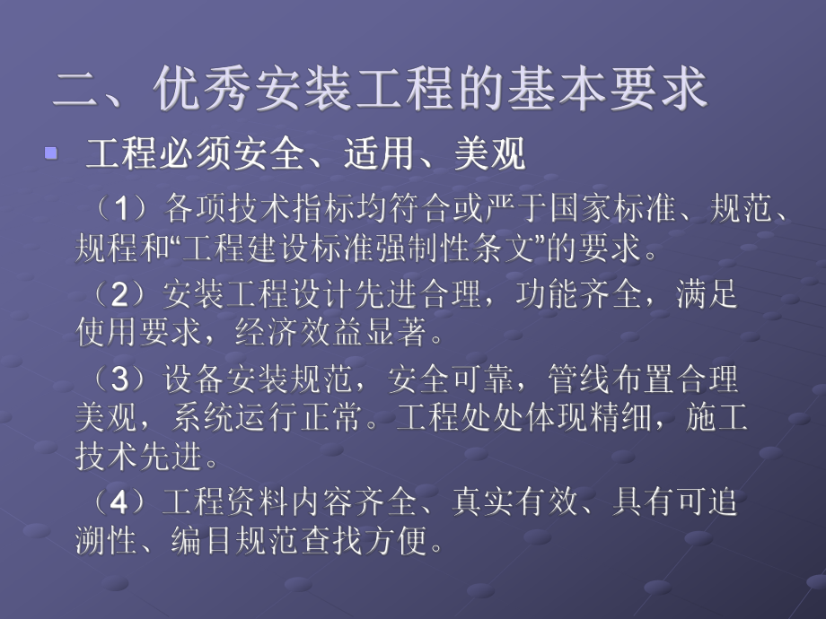 高清大图！安装精细化施工重点部位及常见问题138页PPT可下载！.ppt_第3页