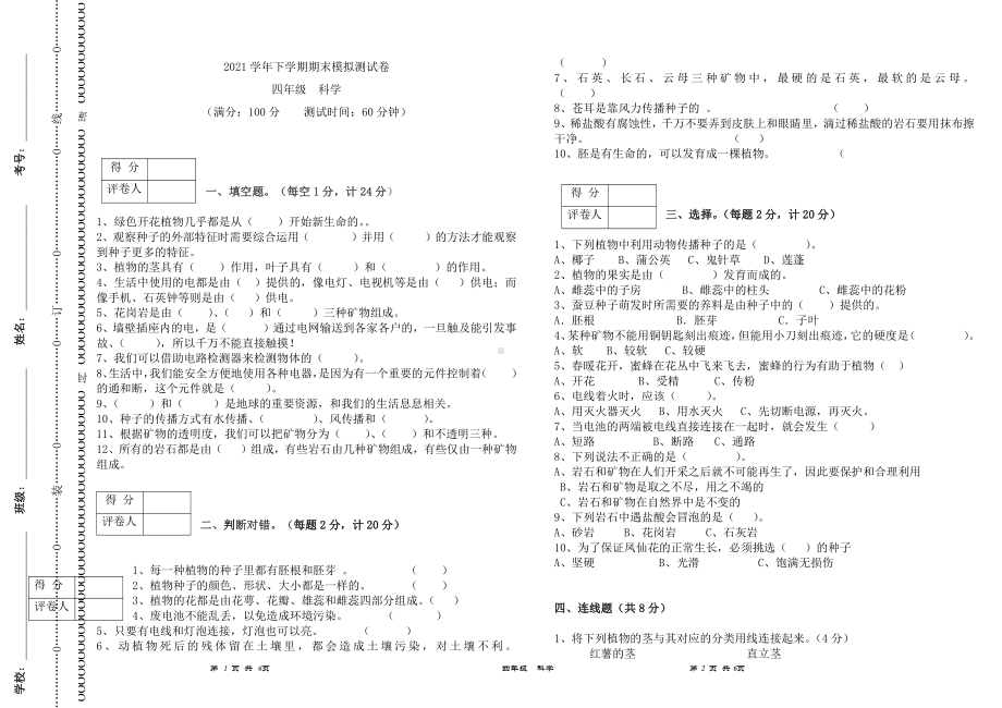 2021新教科版四年级下册科学期末试卷(含答案）.doc_第1页