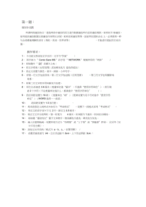 WORD操作题2013版.docx