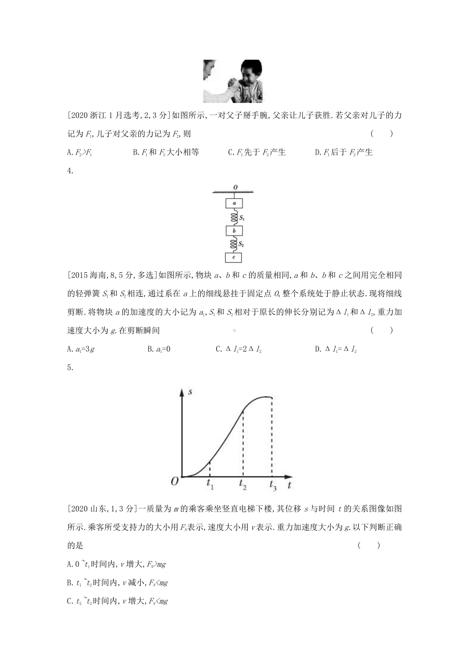 2022届新高考物理一轮复习练习：专题三　牛顿运动定律（含解析）.doc_第2页