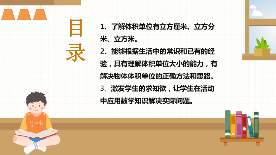 小学数学五年级下册体积单位长方体PPT课件.pptx_第2页