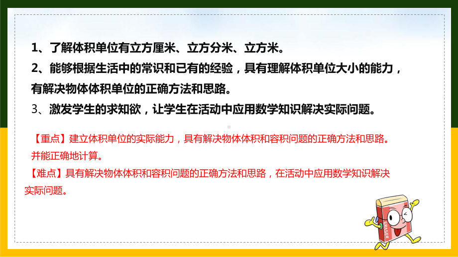 小学数学五年级下册体积单位长方体PPT课件.pptx_第3页