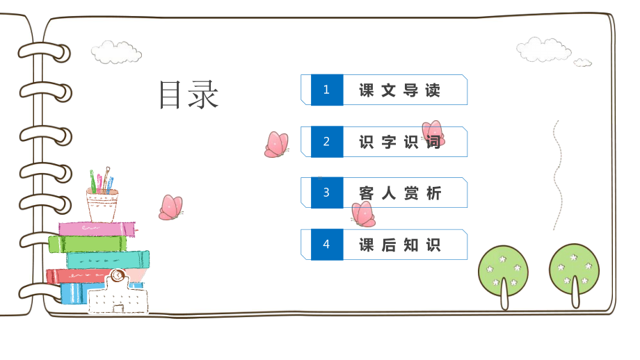 小学四年级语文下册《通往广场的路不止一条》教学课件PPT模板.pptx_第2页