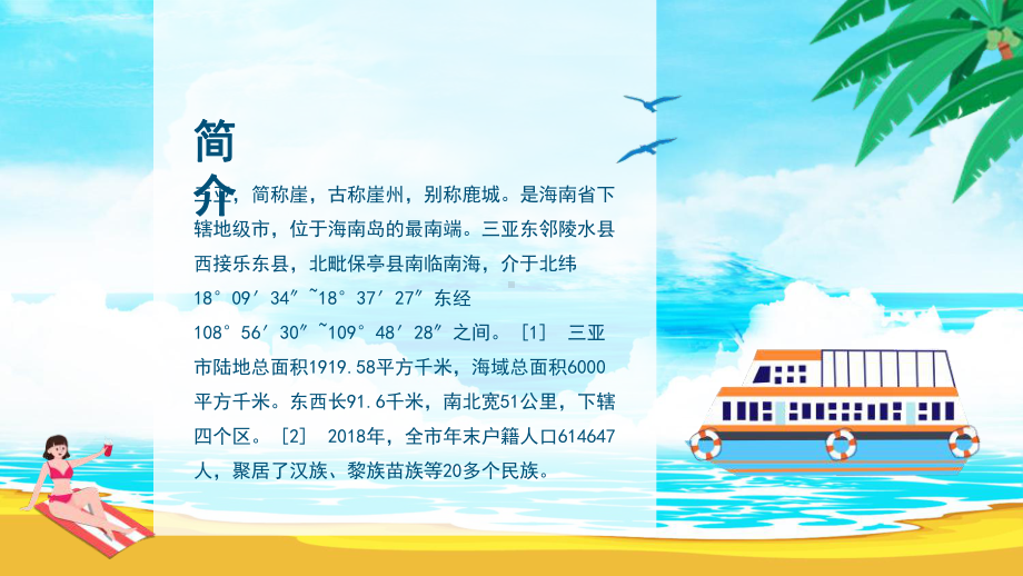 2021海南热门景点特色美食传统习俗历史名人旅游介绍动态PPT.pptx_第2页