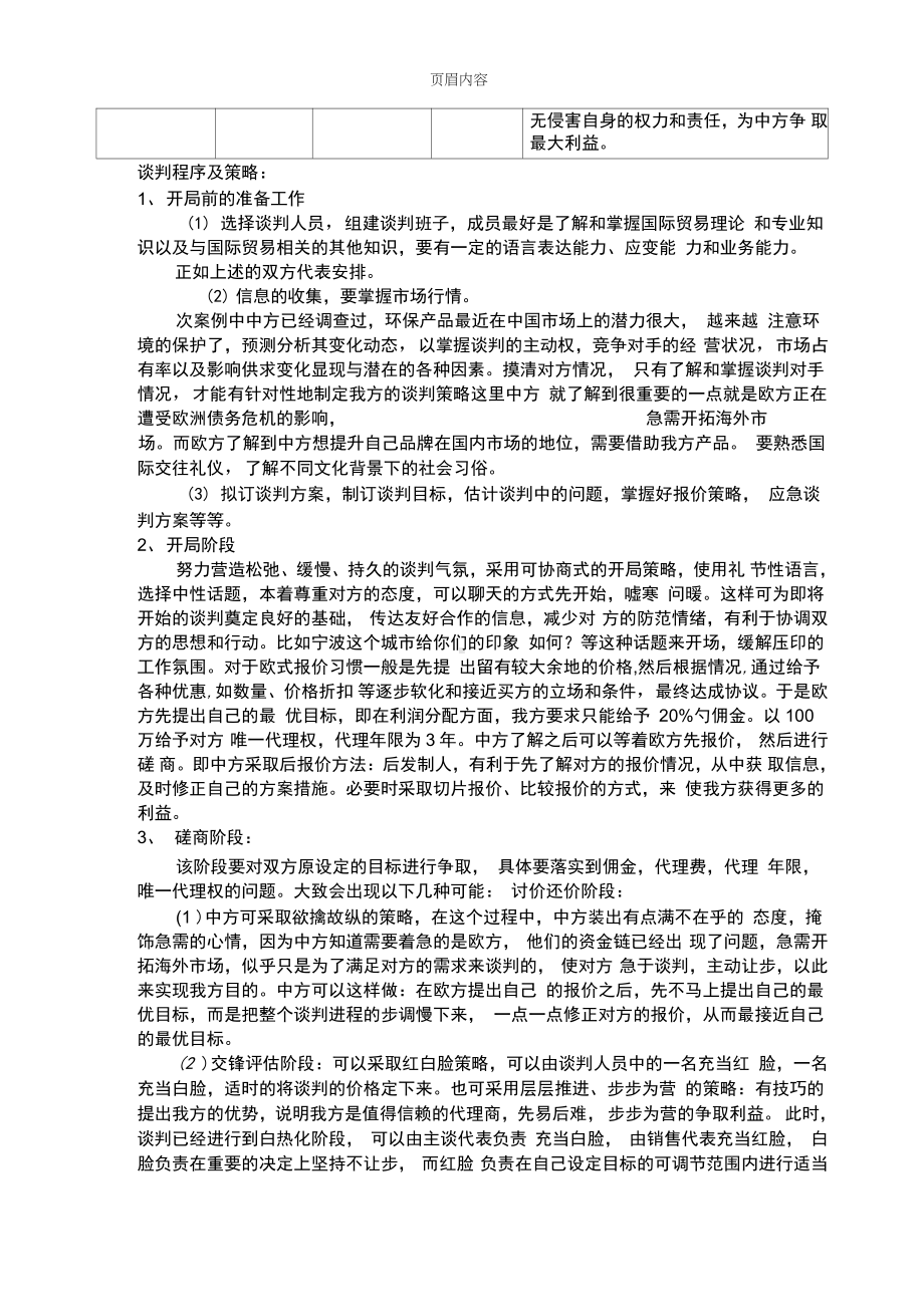 国际商务谈判案例分析69359.doc_第2页