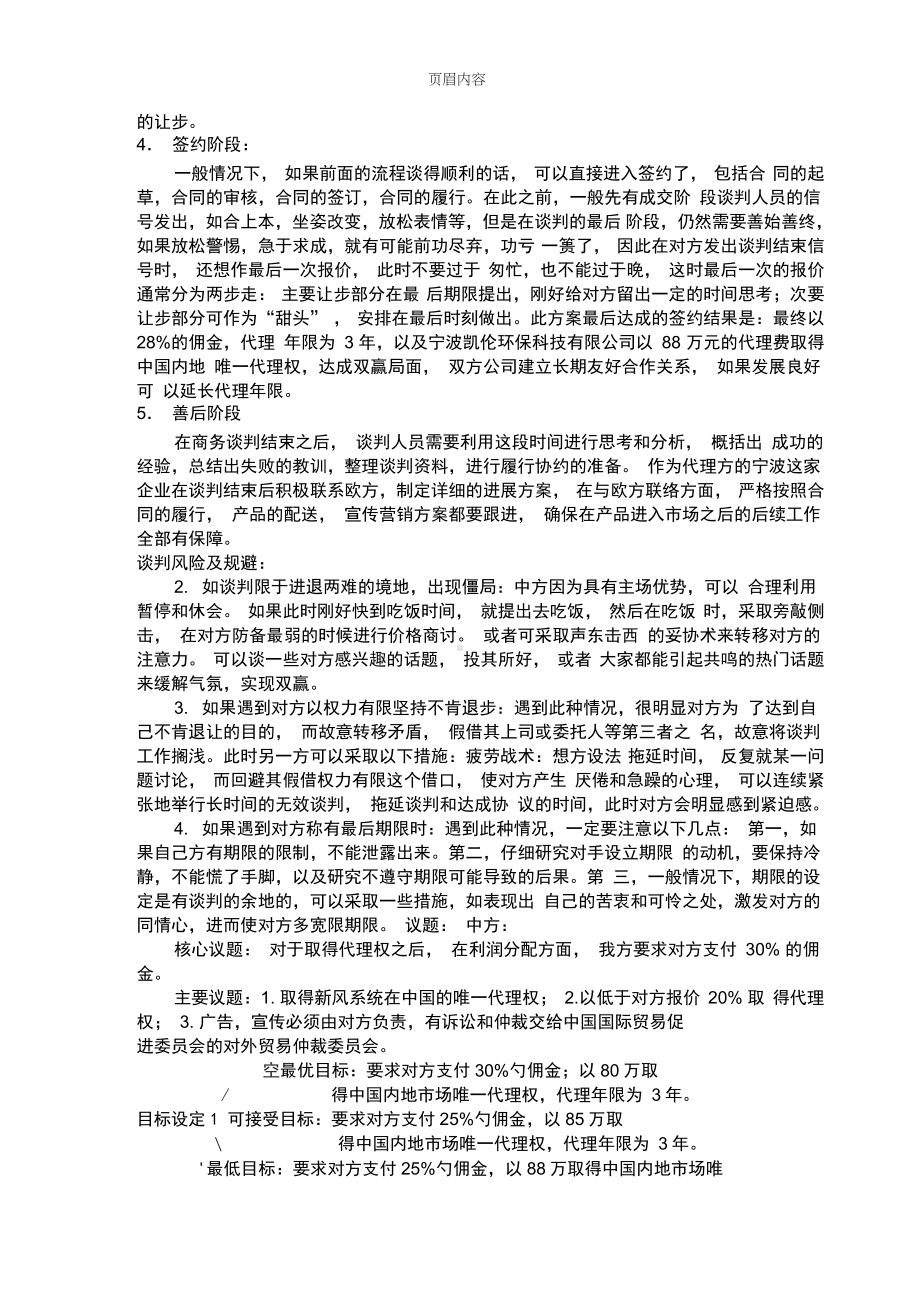 国际商务谈判案例分析69359.doc_第3页