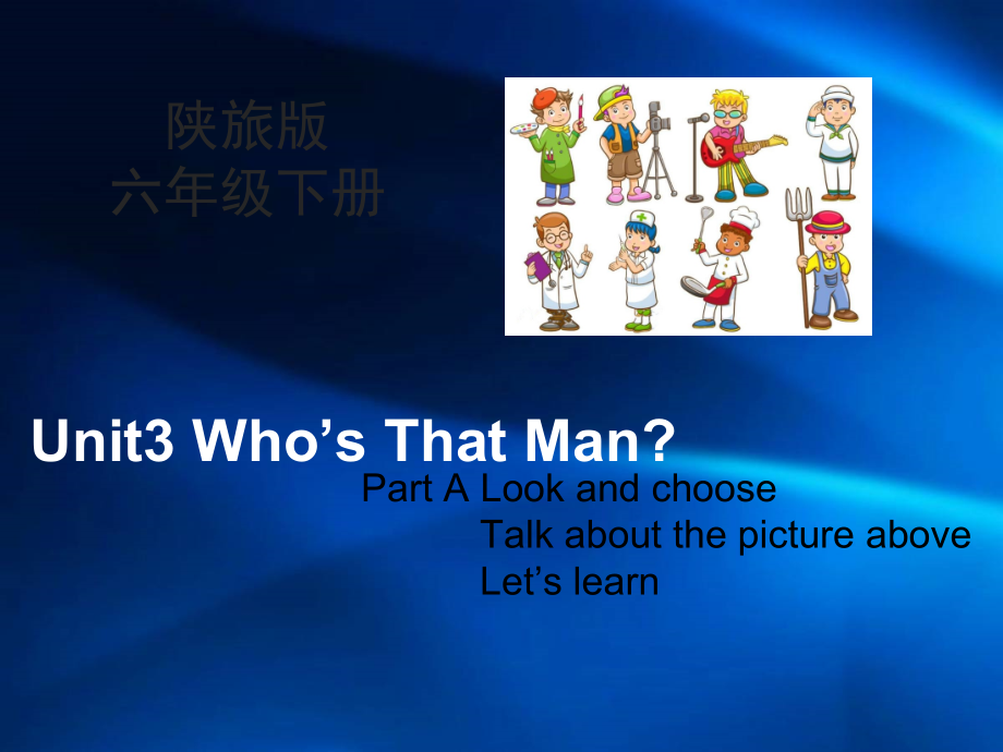 陕旅版六年级下册英语Unit 3 Who’s That Man -Part A-ppt课件-(含教案)-公开课-(编号：9034d).zip