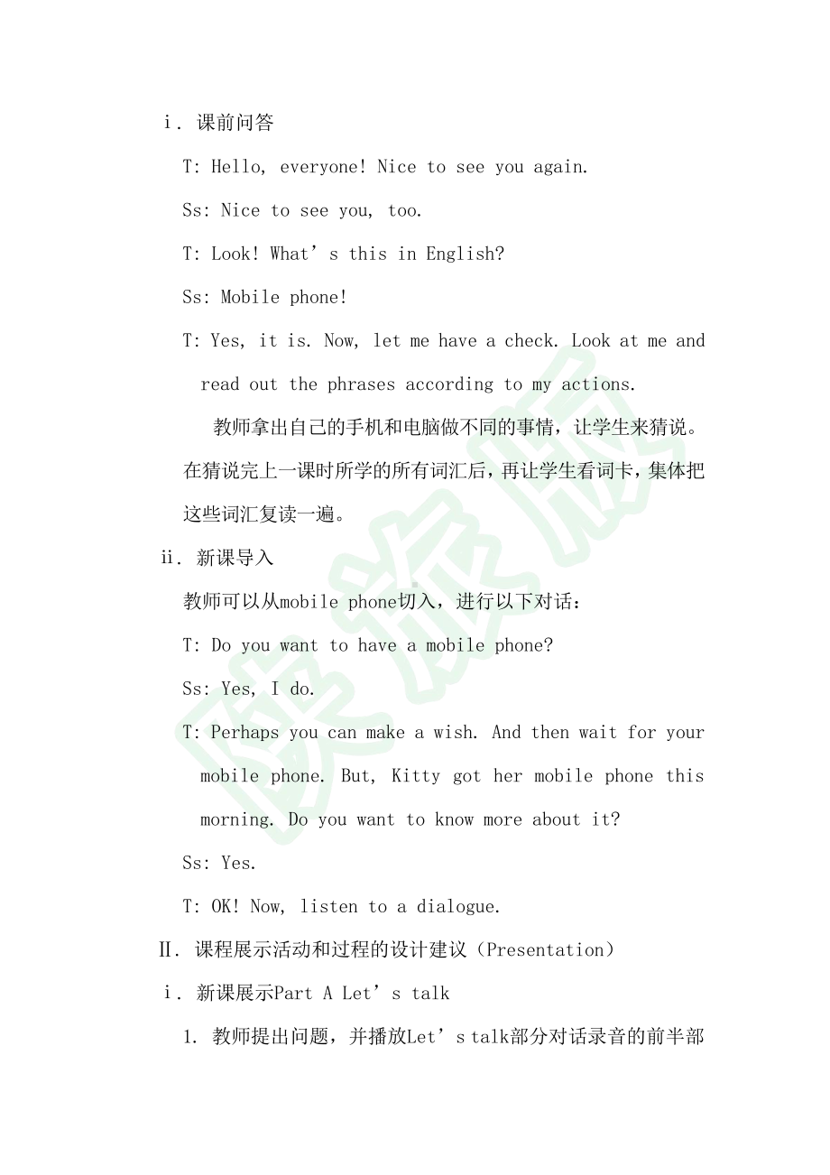 陕旅版六年级下册英语Unit 1 May I Speak to Kitty -Part B-教案、教学设计--(配套课件编号：3487e).doc_第2页