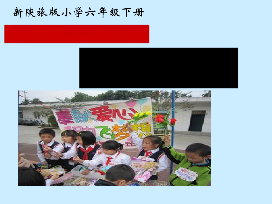 陕旅版六年级下册英语Unit 6 A School Sale-Part B-ppt课件-(含教案)--(编号：e0301).zip