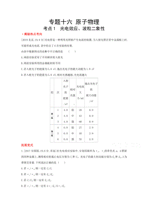 2022届新高考物理一轮复习练习：专题十六　原子物理（含解析）.doc