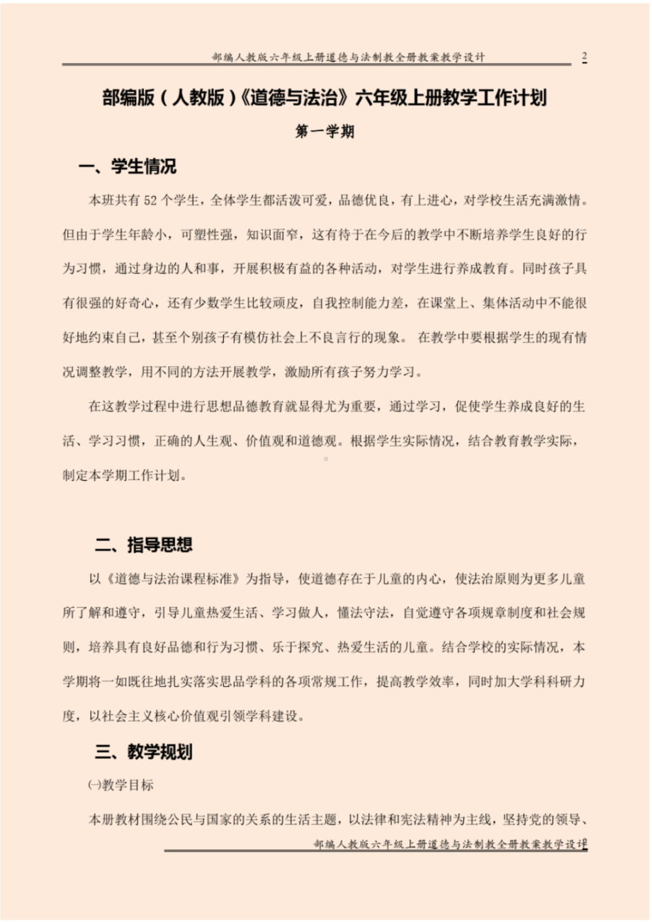 2021最新 部编人教版六年级上册道德与法治全册完整教案、教学计划、教学反思 PPT.pptx_第2页