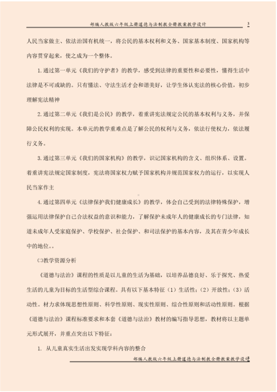 2021最新 部编人教版六年级上册道德与法治全册完整教案、教学计划、教学反思 PPT.pptx_第3页