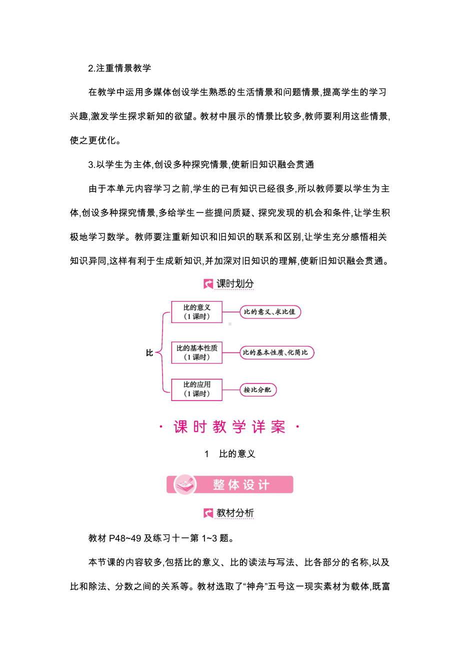 人教版数学6年级上册详细教案：第4单元比的意义.docx_第3页