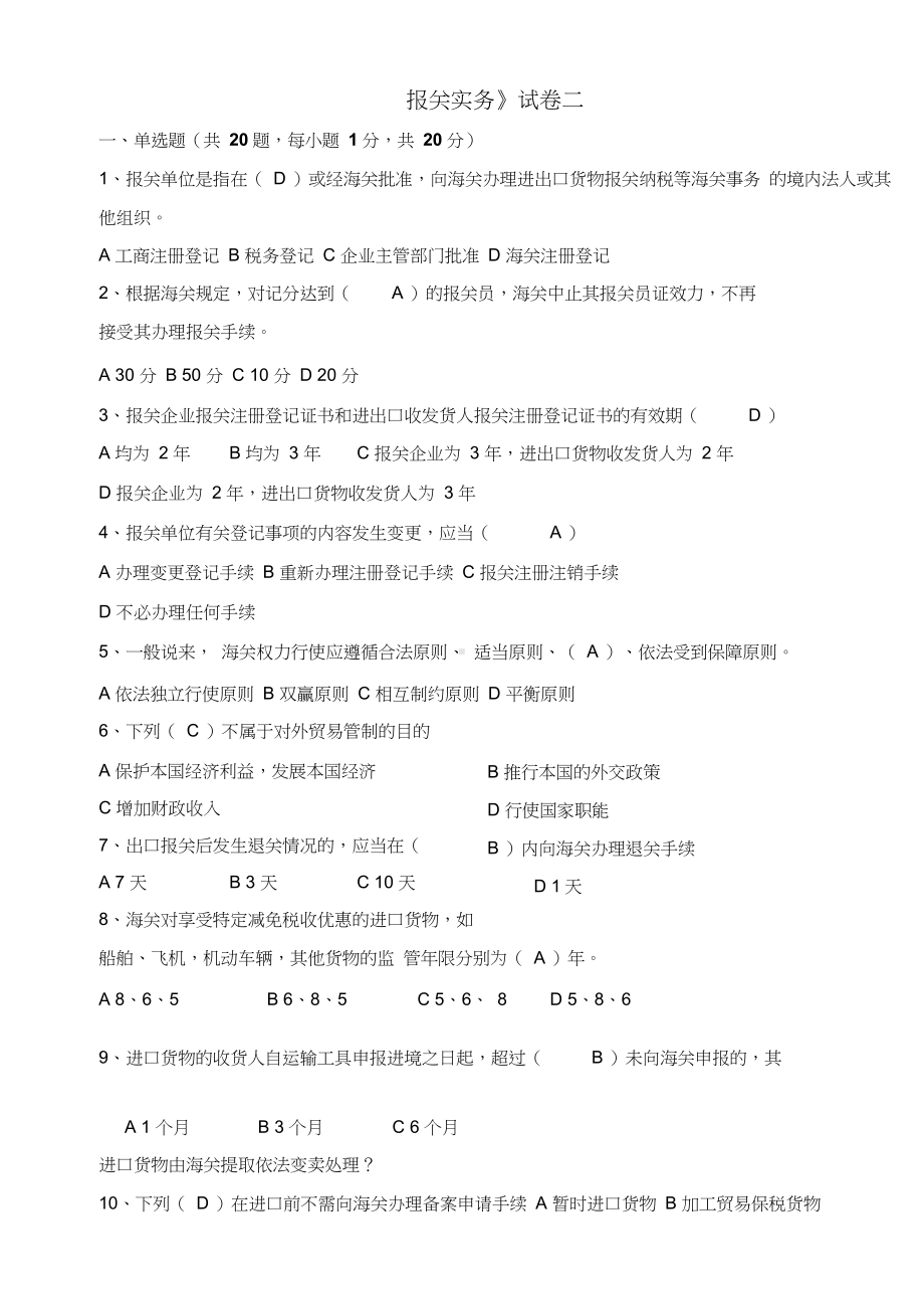 《报关实务》试卷及答案95690.docx_第1页