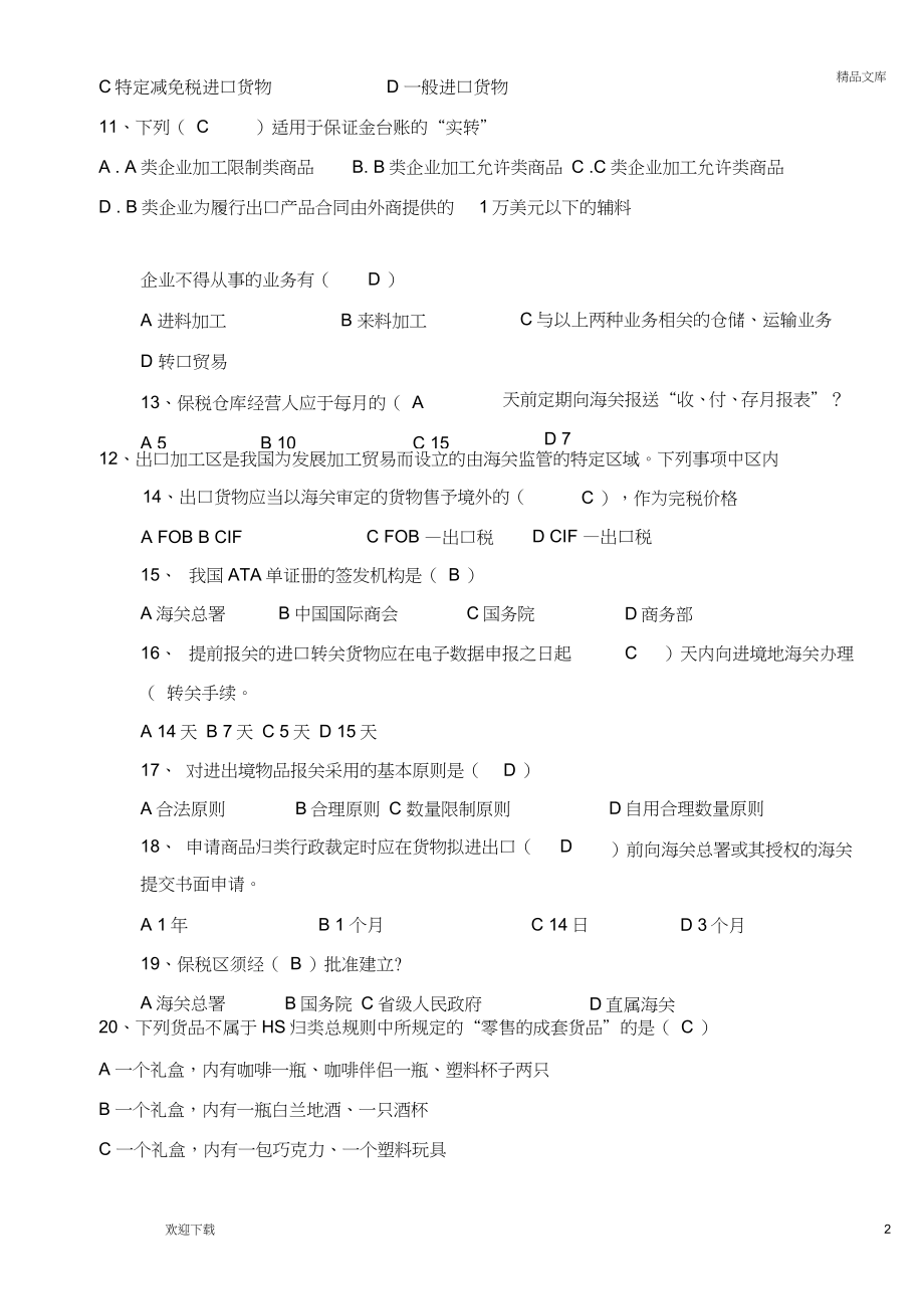 《报关实务》试卷及答案95690.docx_第2页