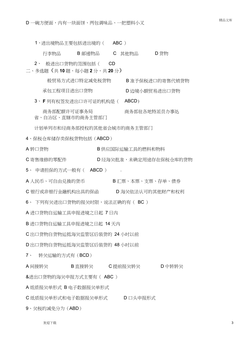 《报关实务》试卷及答案95690.docx_第3页