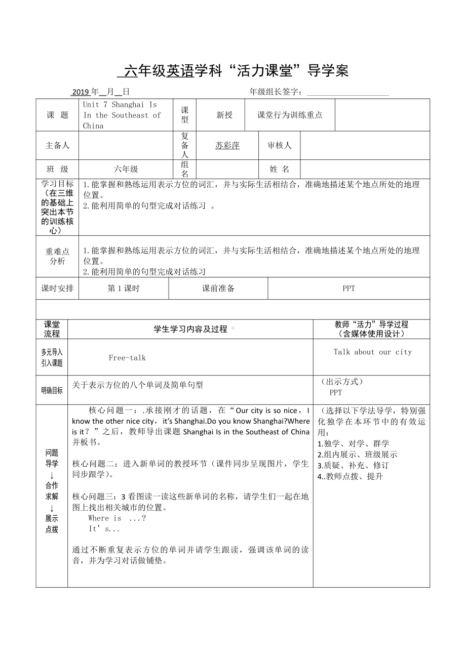 陕旅版六年级下册英语Unit 7 Shanghai Is in the Southeast of China-Part A-教案、教学设计-公开课-(配套课件编号：30ee6).doc_第1页