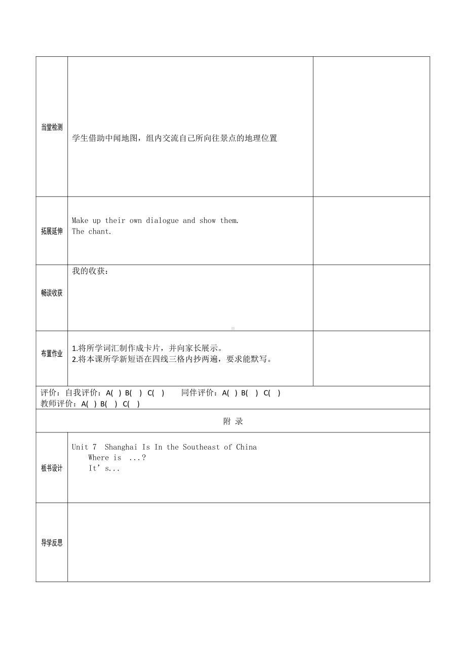 陕旅版六年级下册英语Unit 7 Shanghai Is in the Southeast of China-Part A-教案、教学设计-公开课-(配套课件编号：30ee6).doc_第2页