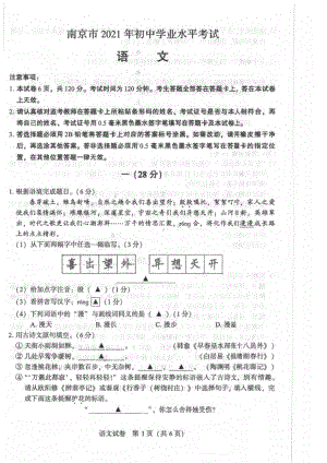 2021南京中考语文试卷真题.pdf