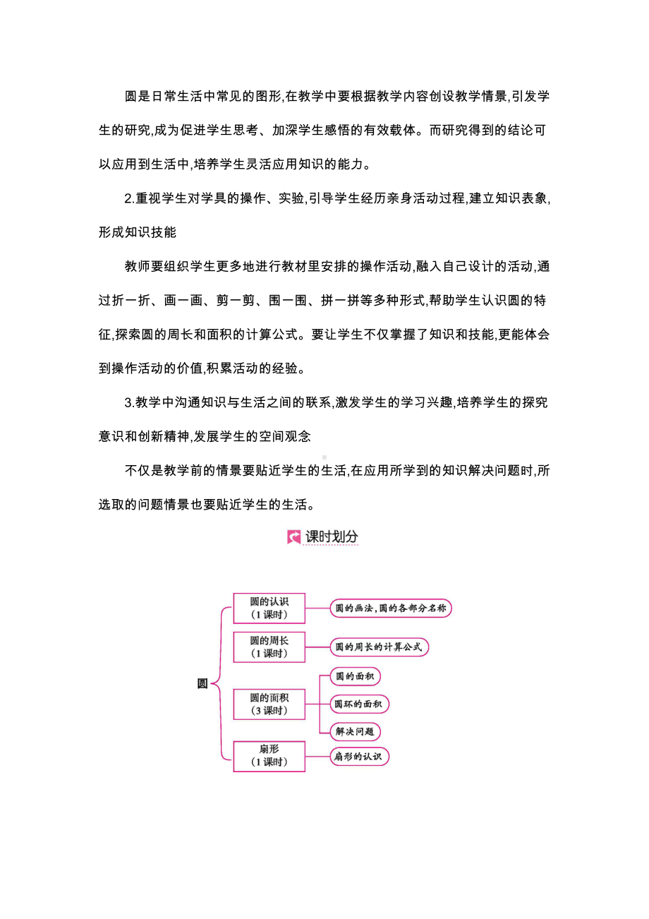 人教版数学6年级上册详细教案：第5单元圆的认识.docx_第3页