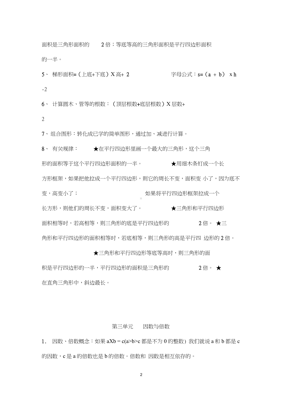 青岛版四年级下册数学知识点最新整理复习资料.doc_第2页