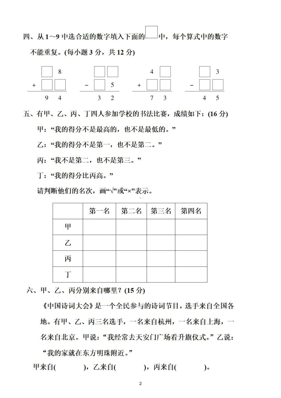 小学数学人教版二年级下册《用推理的方法解决问题》专项练习（附参考答案）.doc_第2页