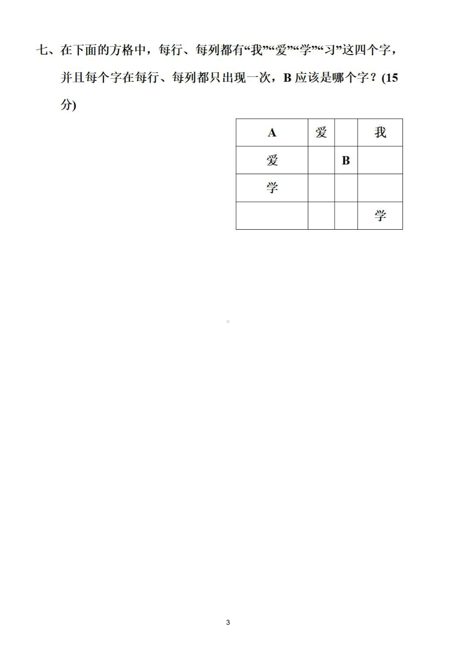 小学数学人教版二年级下册《用推理的方法解决问题》专项练习（附参考答案）.doc_第3页