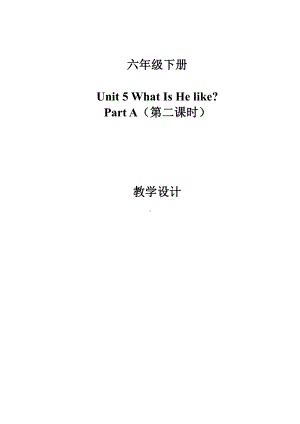 陕旅版六年级下册英语Unit 5 What Is He Like -Part A-教案、教学设计-公开课-(配套课件编号：90c60).docx