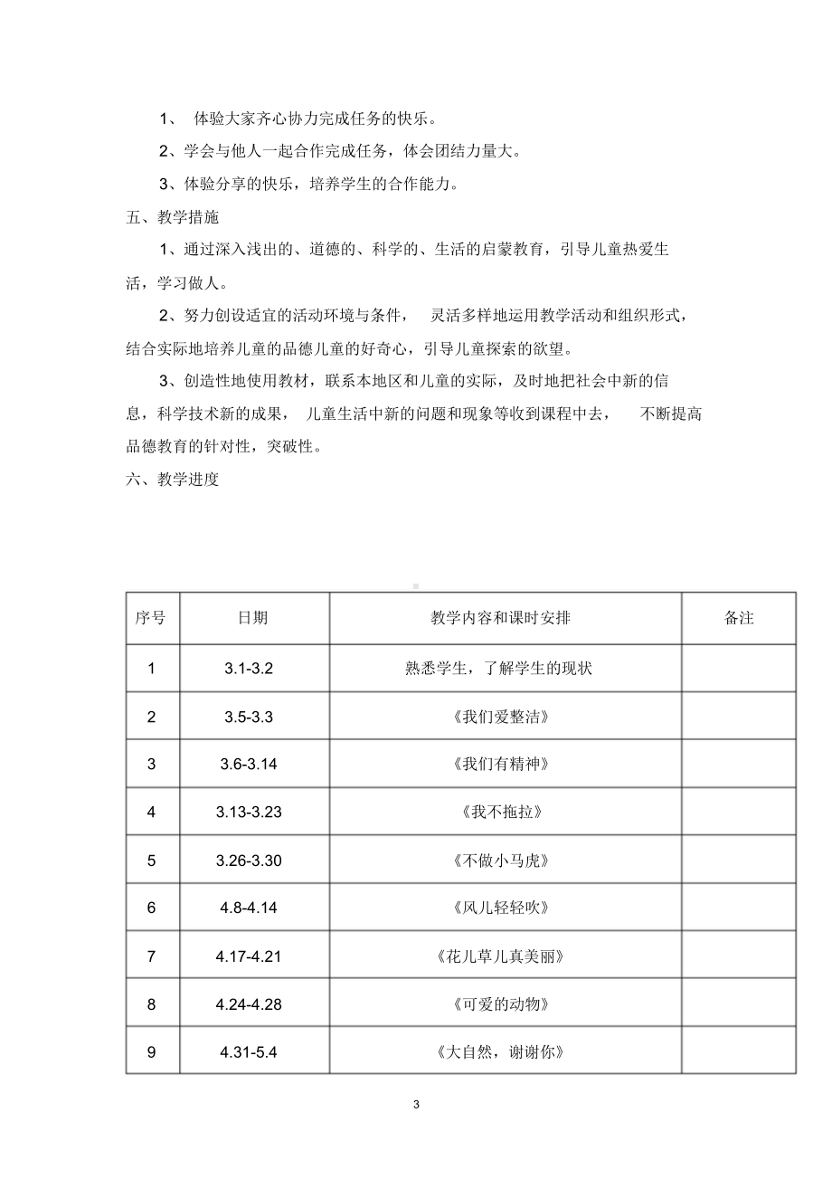 2021最新 部编人教版一年级下册道德与法治教学计划（新教材） PPT.pptx_第3页