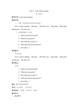 陕旅版六年级下册英语Unit 4 At the Sports Meeting-Part A-教案、教学设计-公开课-(配套课件编号：f0381).docx