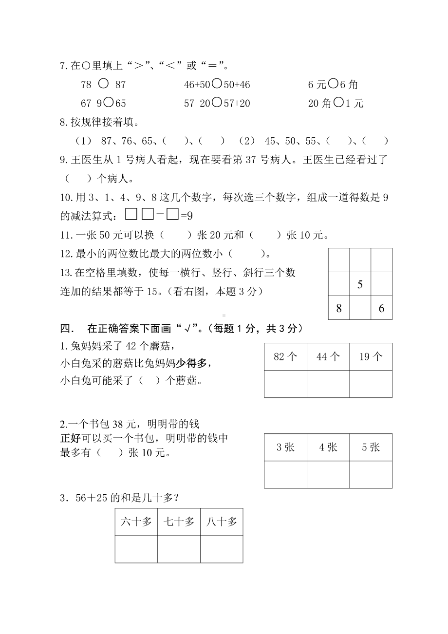 苏教版《一年级数学下册期末》真题试卷（及答案）.doc_第2页